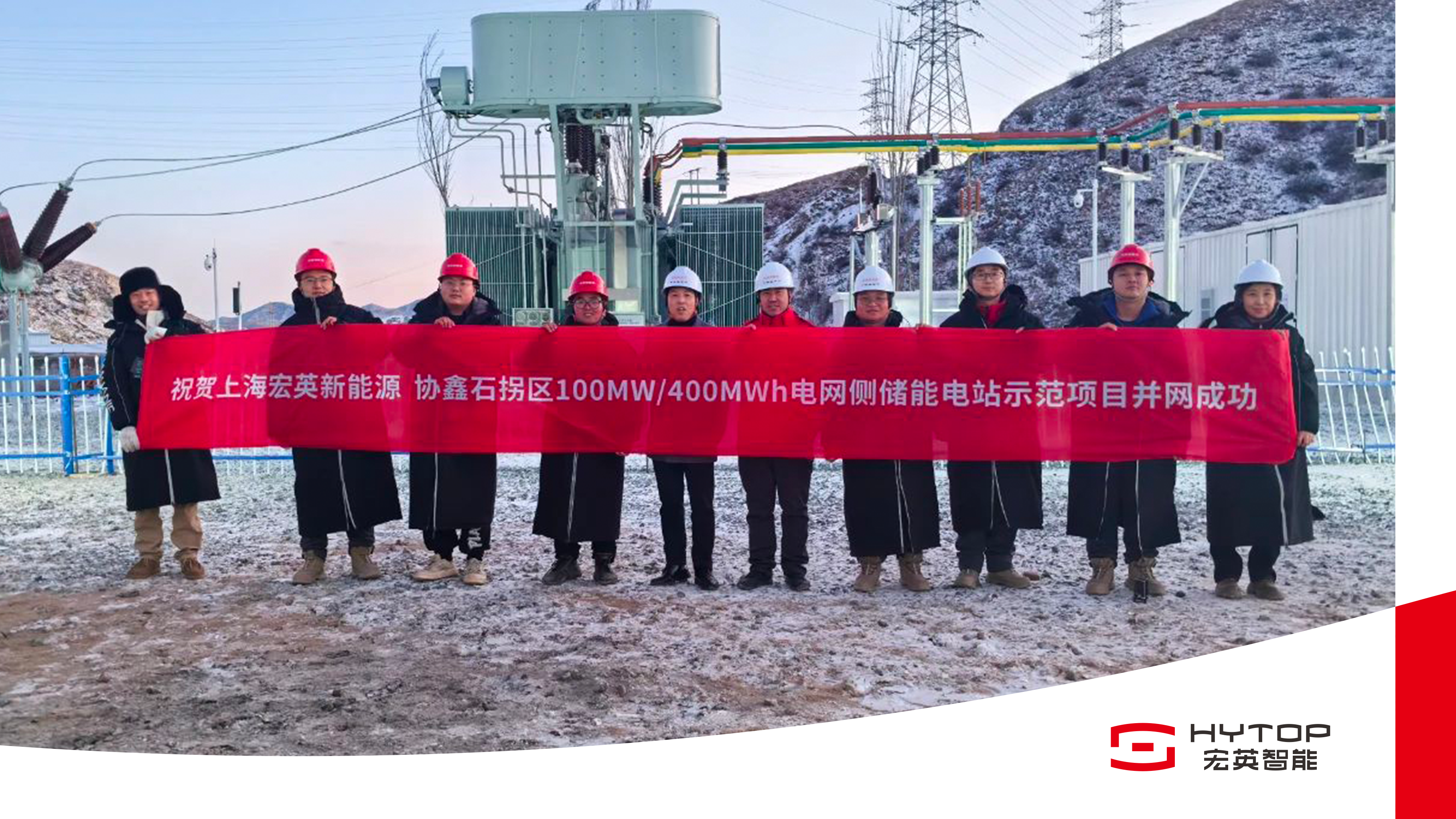 艰苦鏖战 铸就创举，金年会包头100MW/400MWh储能电站项目成功并网
